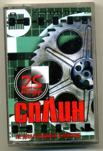 Сплин - 25 кадр