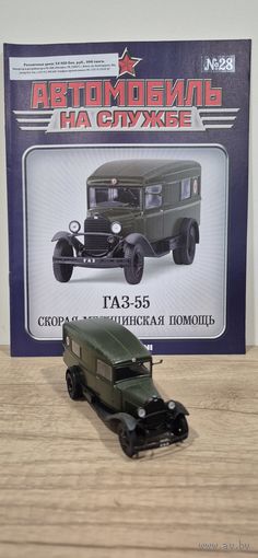 ГАЗ-55. Скорая медицинская помощь. Автомобиль на службе