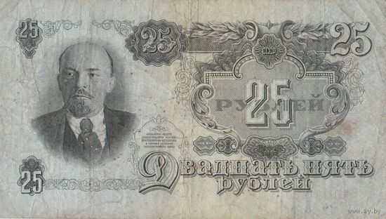 Оригинальная банкнота 25 рублей. 1947 года. КС