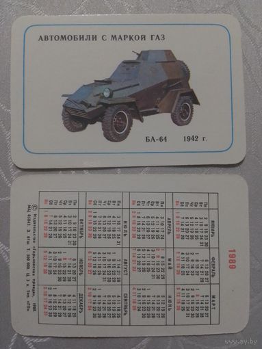 Карманный календарик. Автомобили с маркой ГАЗ.1989 год(з.61 шт)