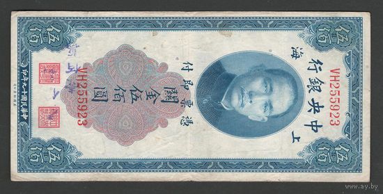 Китай 500 юнитов 1930 года. Central Bank of China. Тип P-332. Состояние VF