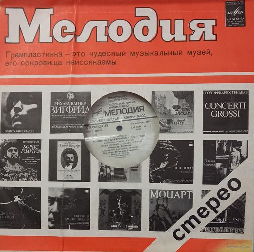 Классика В.А. Моцарт, концерт 1 для скрипки с оркестром