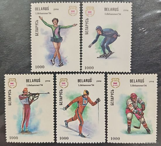 Беларусь 1994. Зимняя олимпиада Лилихамер-94. Полная серия