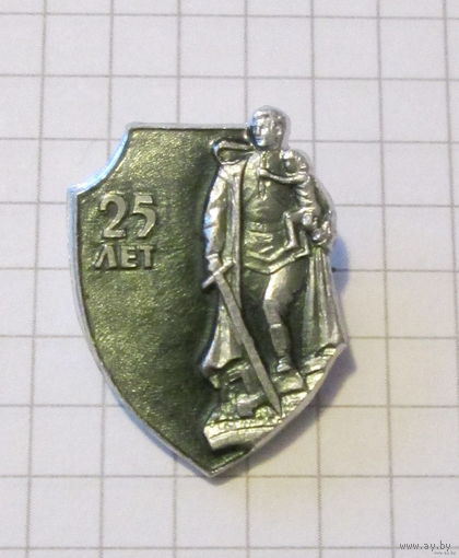 25 лет победы. Воин освободитель.