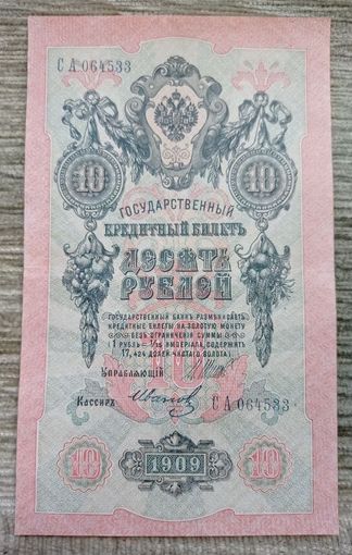 Werty71 Россия 10 рублей 1909 банкнота серия СА Шипов Иванов