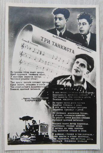 Артисты Советского кино .0071. 8.5 x 12.5. Х/ф .Три танкиста.