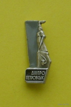 Днепропетровск. Я-86.