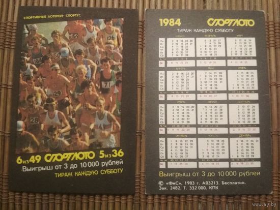 Карманный календарик.1984 год. Лотерея
