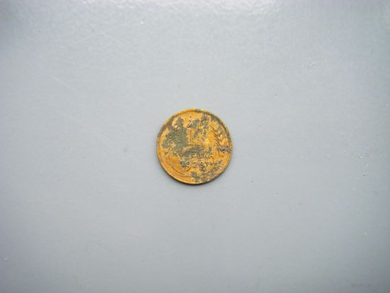 1 копейка 1928г. В чистку.