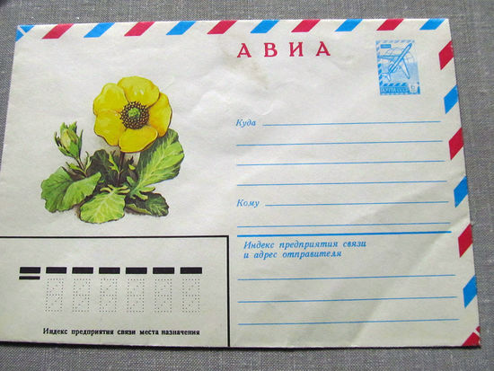С026-0064 Конверт Чистый Авиа Парагеум горный 1982