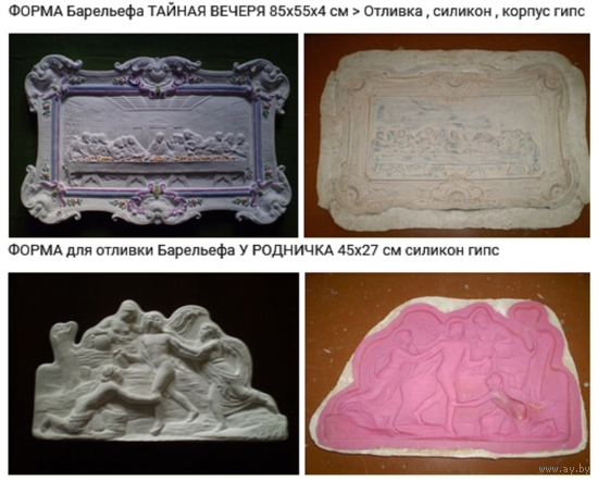 - ФОРМЫ для отливки барельефов 2 шт ТАЙНАЯ ВЕЧЕРЯ и У РОДНИЧКА + Подарок форма круглого барельефачитайте