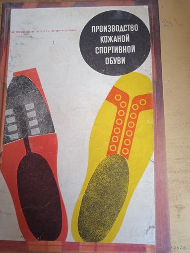 Производство кожанной обуви