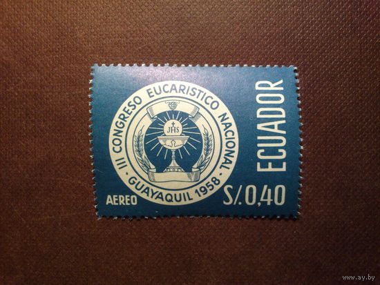 Эквадор 1958 г.Национальный евхаристический конгресс./33а/