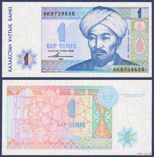 Казахстан, 1 тенге 1993 г., P-7a(2) (философ аль-Фараби), UNC