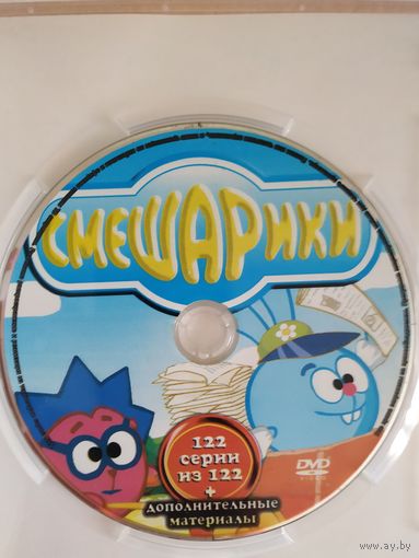 DVD Смешарики 14выпусков