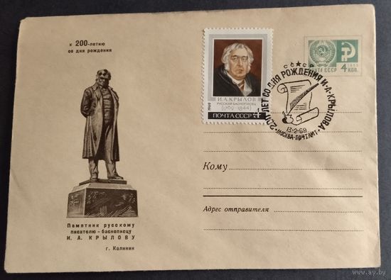 КПД. К 200- летию И. А. Крылова. 1969г.
