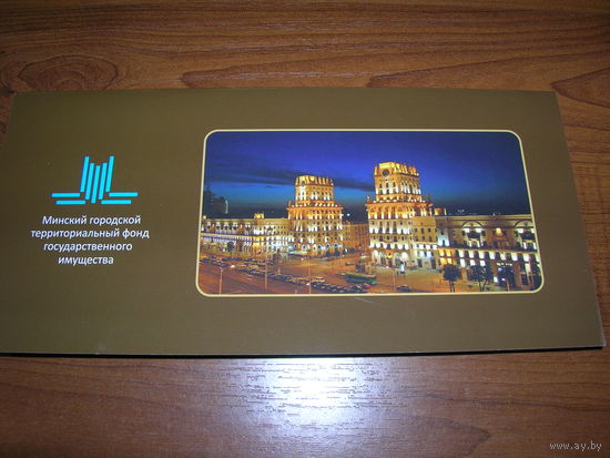 Минск Привокзальная площадь двойная чистая