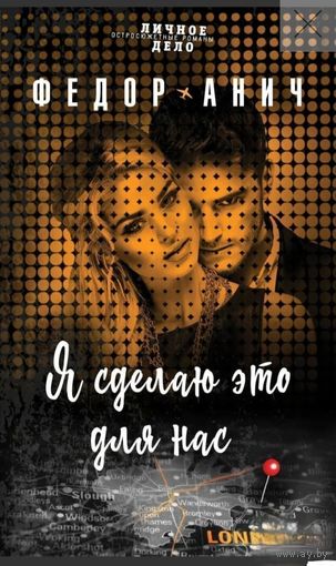 Я сделаю это для нас