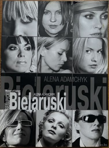 Alena Adamchyk BIELARUSKI Алена Адамчык БЕЛАРУСКІ