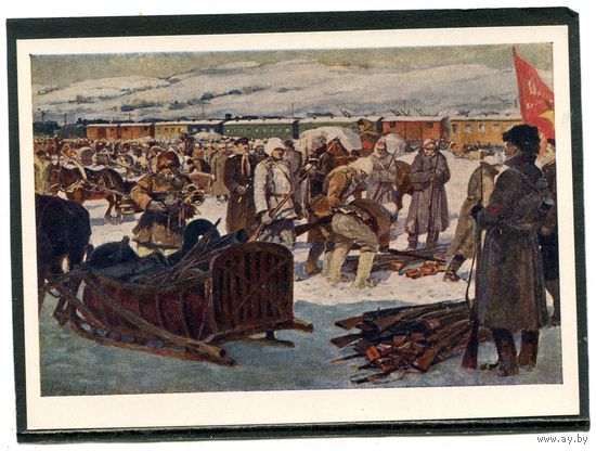 М.И. Авилов. Сдача колчаковских войск под Красноярском. Изд.1963
