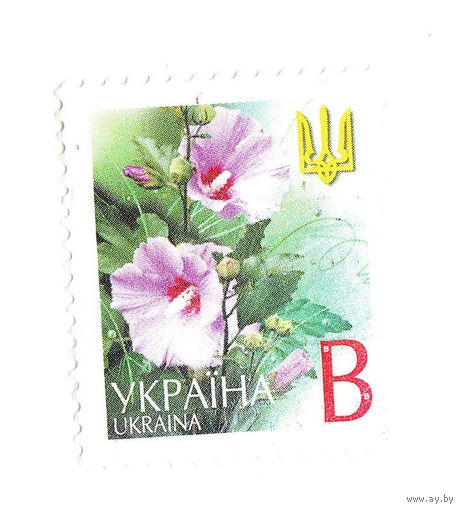 Украина 2006 год стандартный выпуск Мальвы