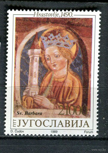 Югославия - 1989 - Искусство. Фрески Троицкой церкви в  Храстовле 21000Din - [Mi.2386] - 1 марка. MNH.  (Лот 56HF)-T41P11