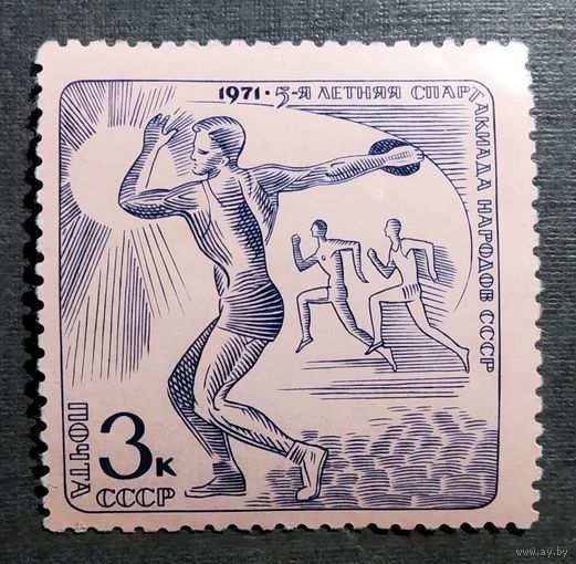 Марка СССР 1971 год Спартакиада народов