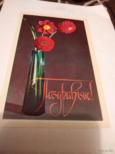 Открытка 1979г.