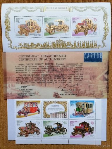 Россия 2002 Старинные экипажи, кареты. Блок с сертификатом и сцепка 5м.+купон. **MNH