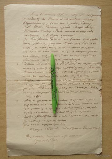 Договор о купле продаже земли Пинский повет