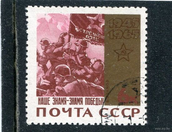 СССР 1965.. Знамя Победы