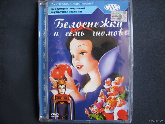 Полнометражный мульфильм У.Диснея "Белоснежка и семь гномов" (DVD видео)