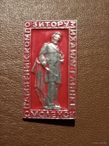 Значек памятник Глинке. Смоленск.
