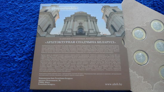 2020 г. Архитектура,   Архітэктурная спадчына Беларусі , Архитектурное наследие Беларуси , Architectural heritage of Belarus , Оригинальная банковская упаковка , комплект. 6 монет. 2020 год.