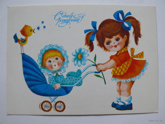 Фирсанова Л., С днем рождения! 1986, подписана.