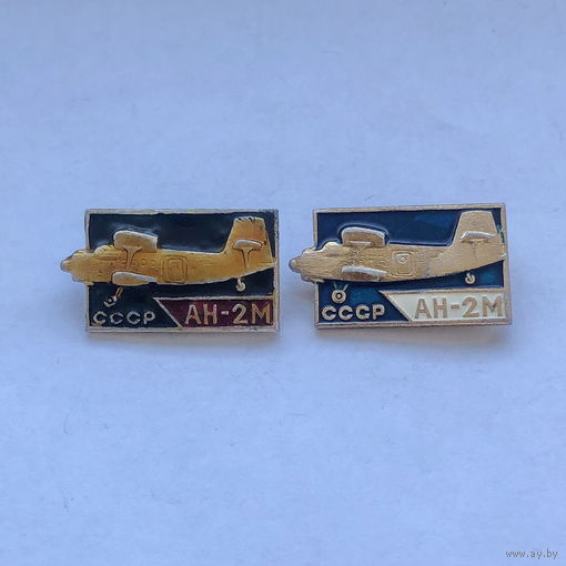 Ан-2М СССР 2 зн разноцветы