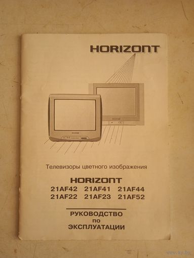 Телевизоры   HORIZONT   рук-во   по эксплуатации