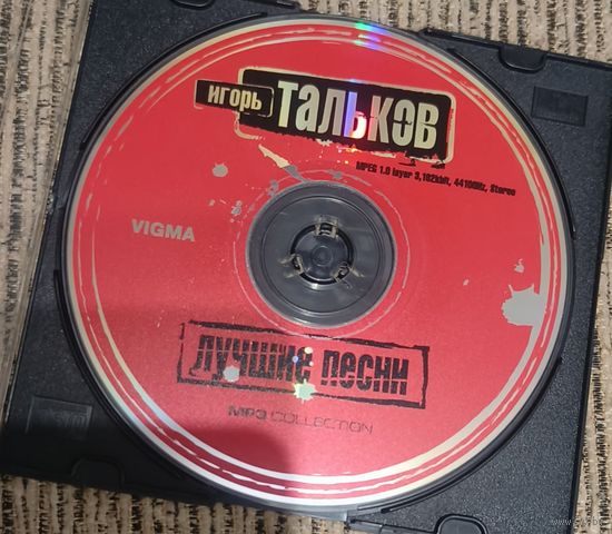 CD Игорь Тальков мр3