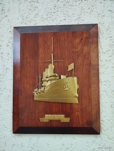 Панно (картина) Аврора. Размер 27.5х22 см. Ленинград