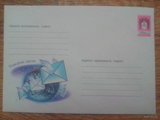 Украина 2001 хмк Неделя письма