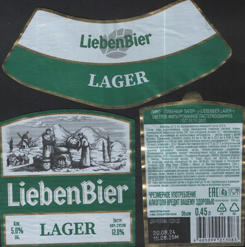 Пивная этикетка (РФ) Libenbier
