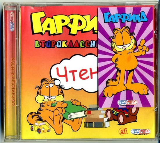 PC CD-ROM Обучающая игра "Гарфилд второклассникам. Чтение"