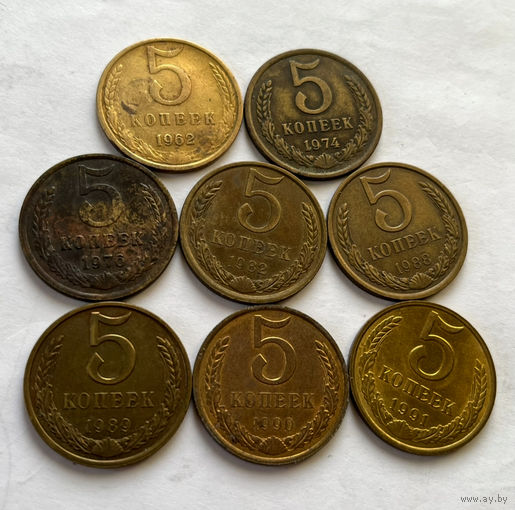 СССР  5 копеек  - 8 шт