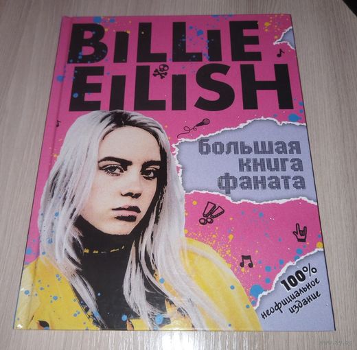 Билли Айлиш биография