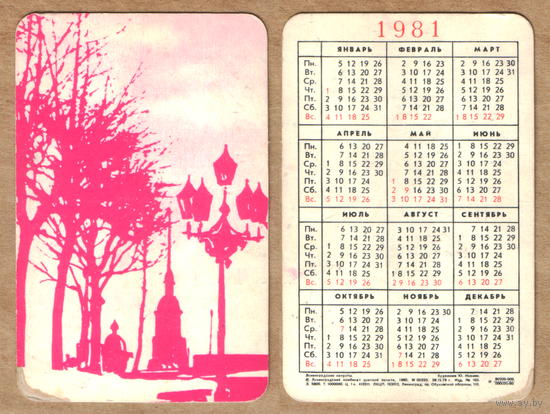 Календарь из игральных карт Ленинградские силуэты 1981 (малиновый)