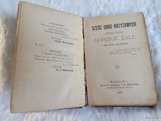 Книга Droga krzyza Jezusa Chrystusa  (крестная дорога Иисуса Христа) 1899,Варшава