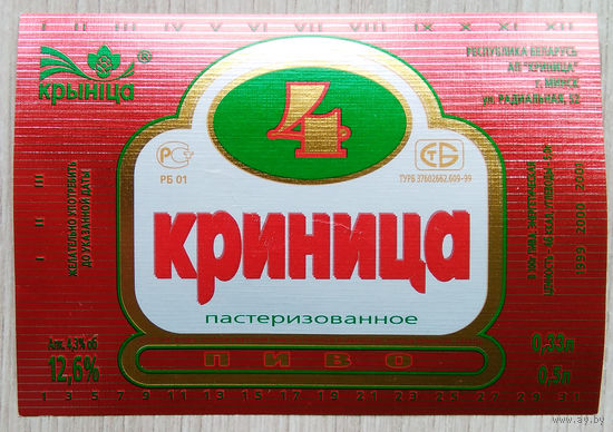 Этикетка. пиво. Криница . 0390