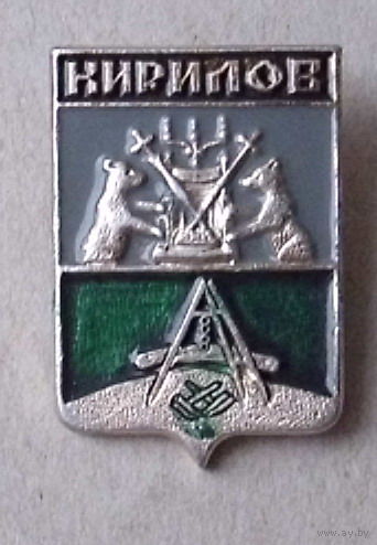 Кирилов.