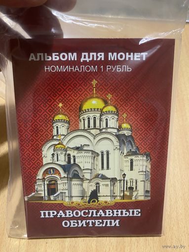 Альбом с монетами