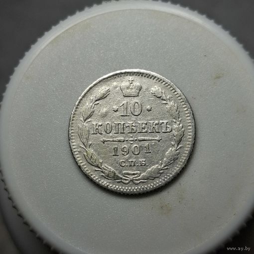 10 копеек 1901